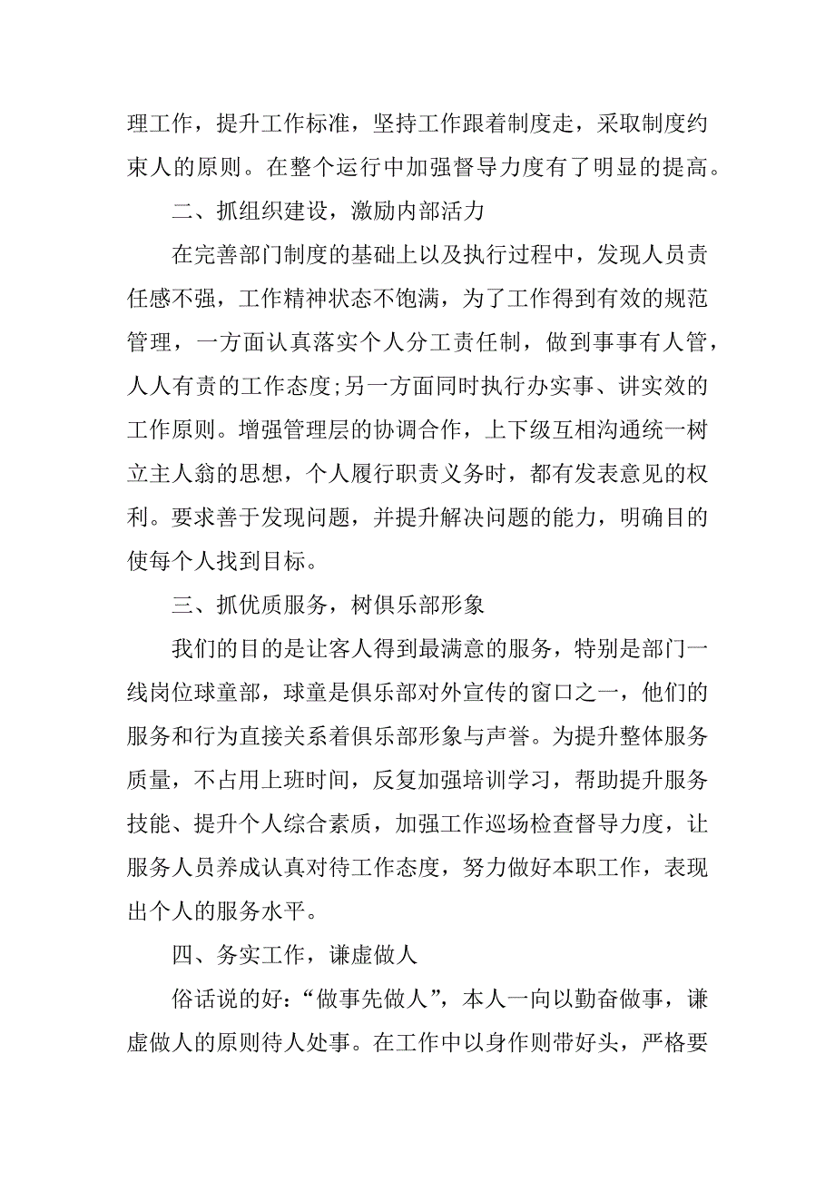 销售总监述职报告_1.docx_第2页