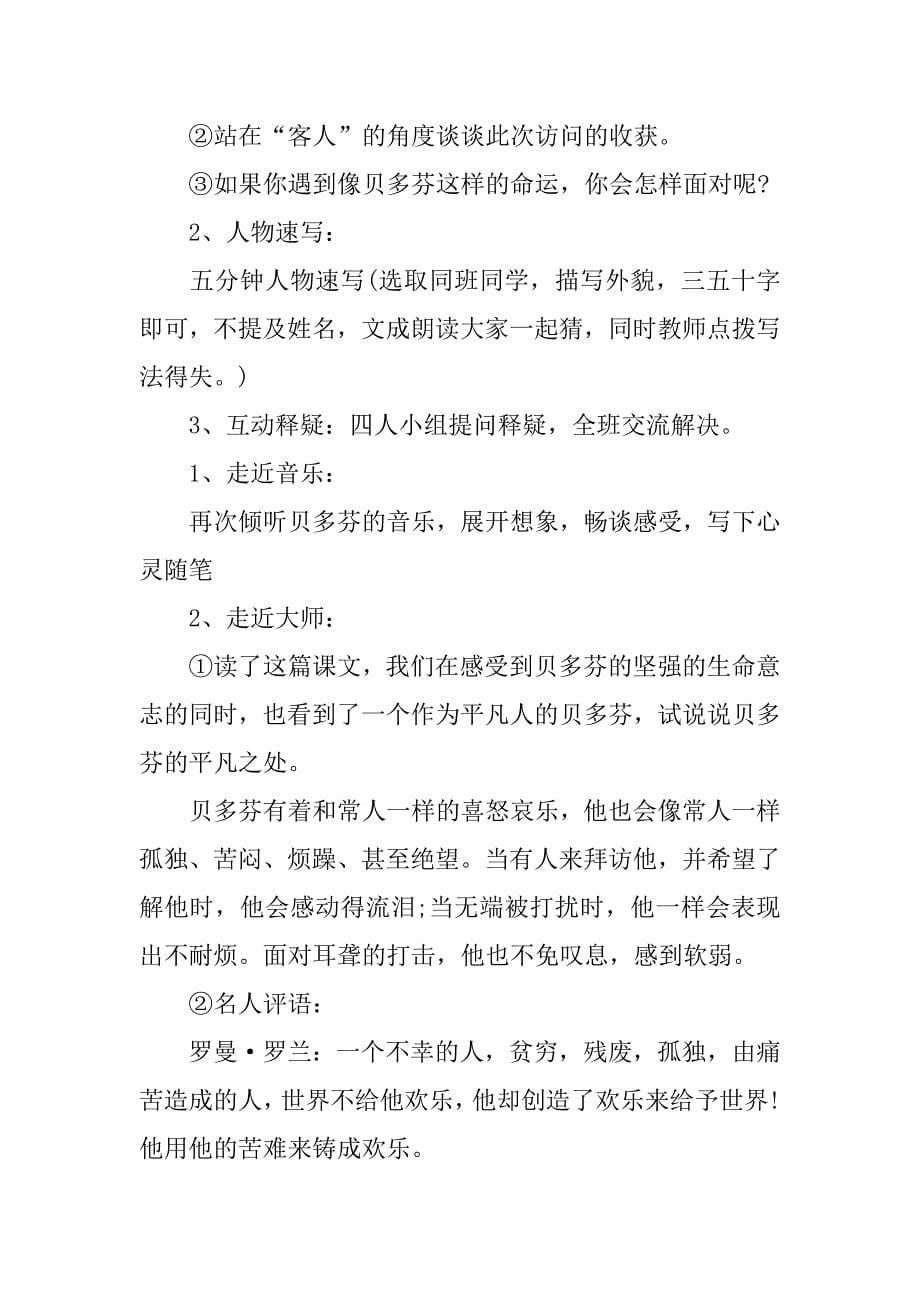 音乐巨人贝多芬教案.docx_第5页