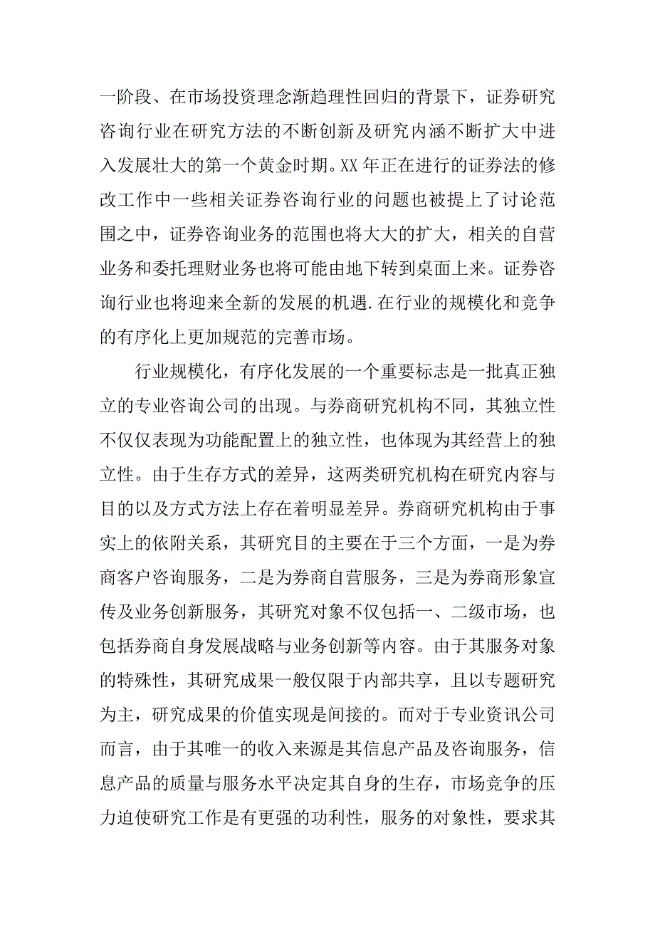 财达证券公司个人总结.docx_第4页