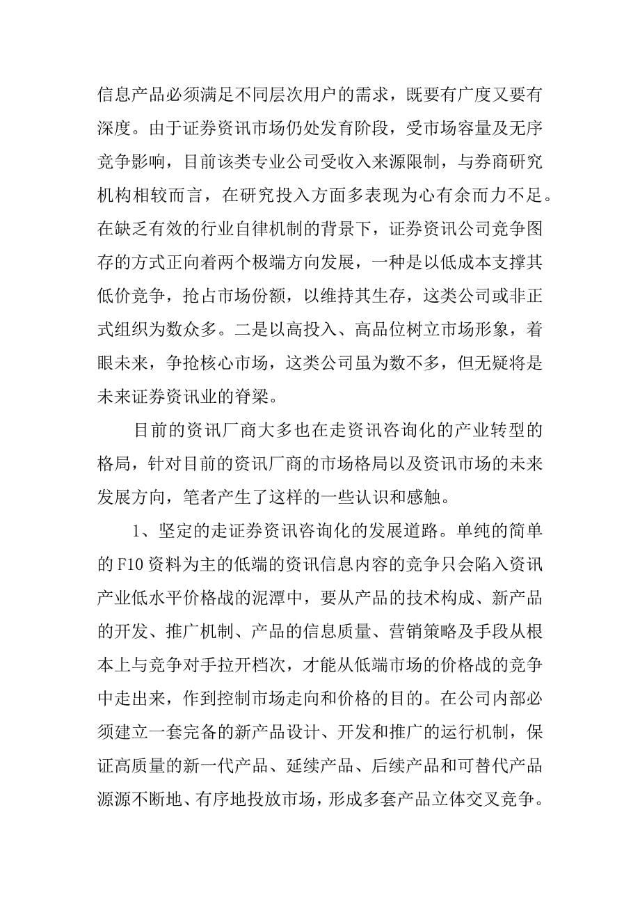 财达证券公司个人总结.docx_第5页