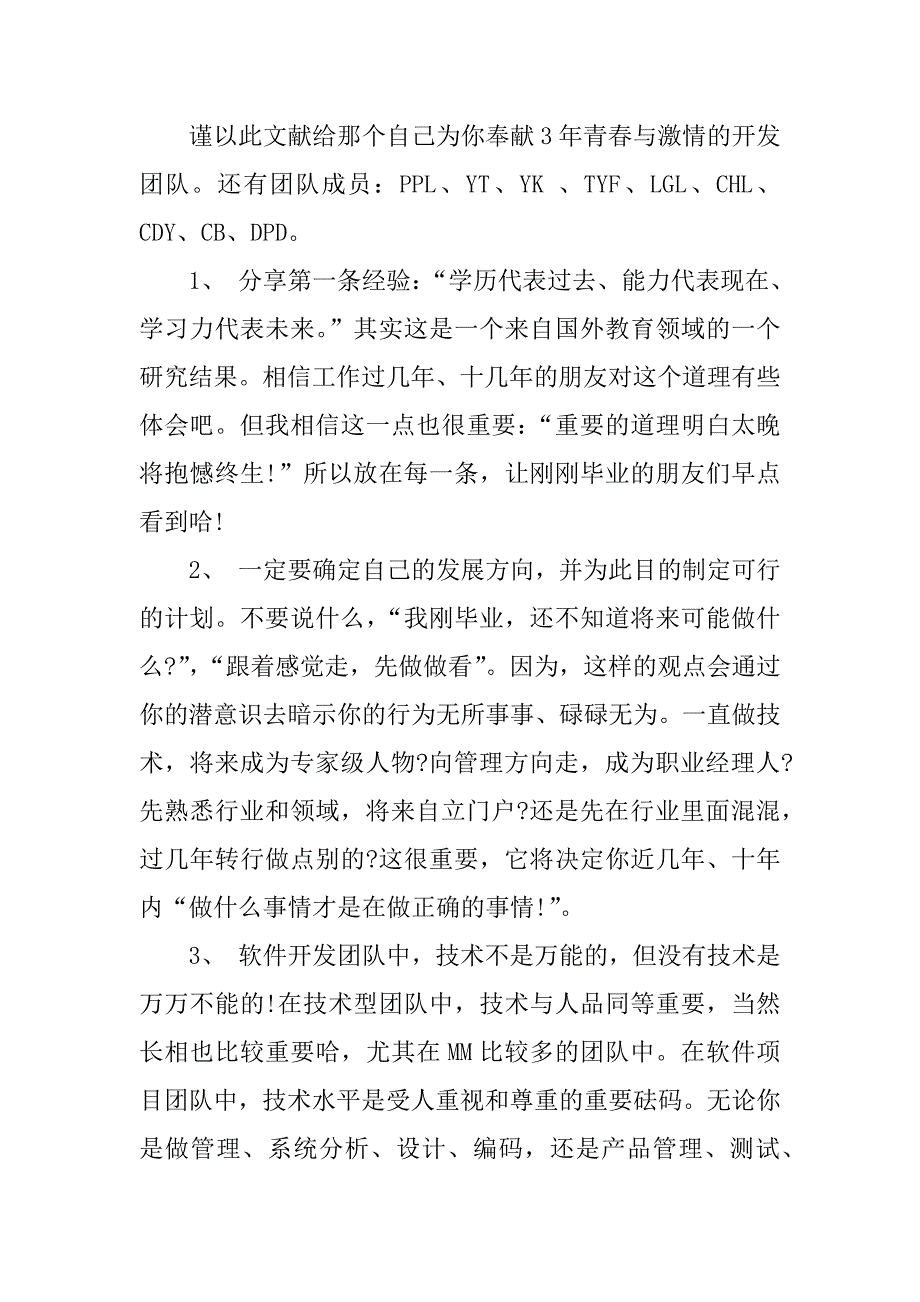 软件工程师年终总结.docx_第2页