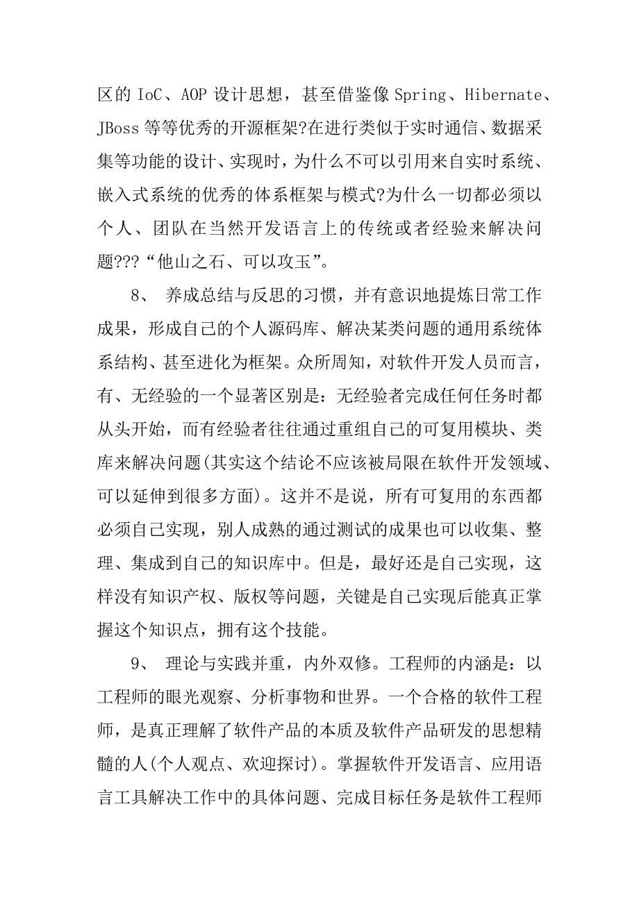 软件工程师年终总结.docx_第5页