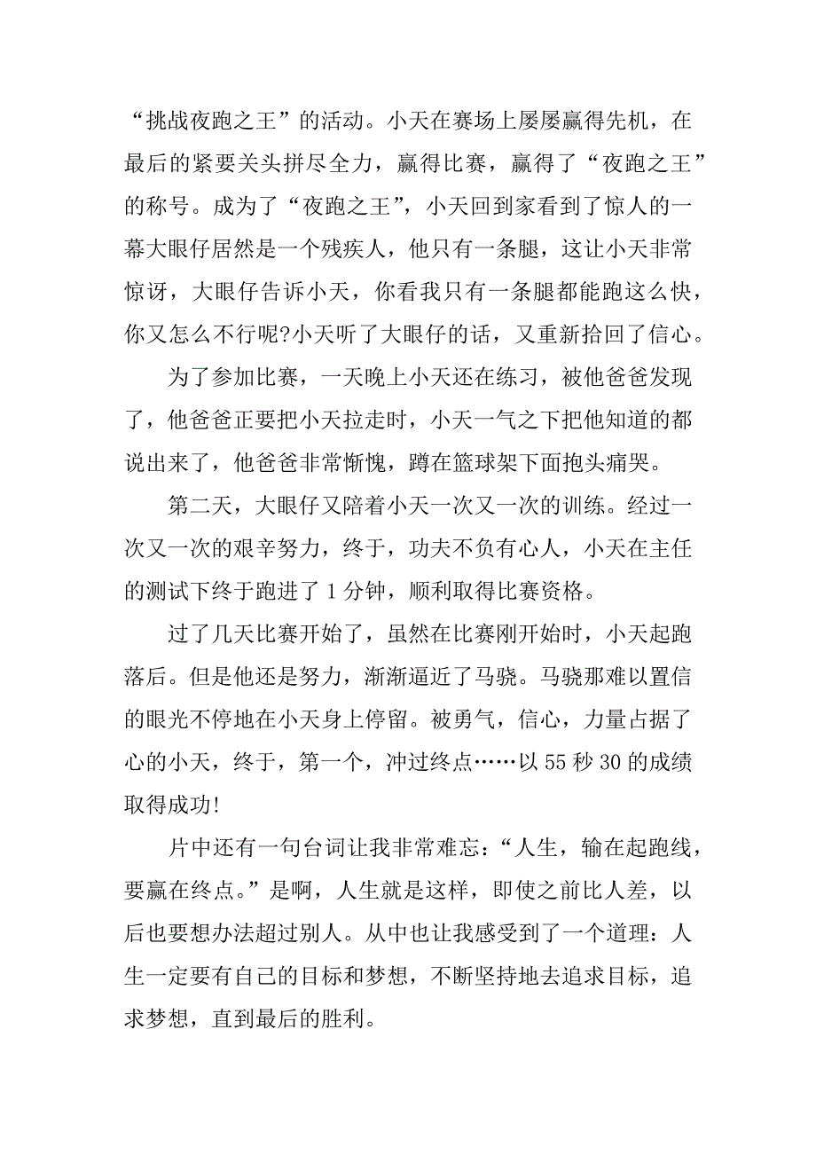 远方的家观后感1000字.docx_第3页