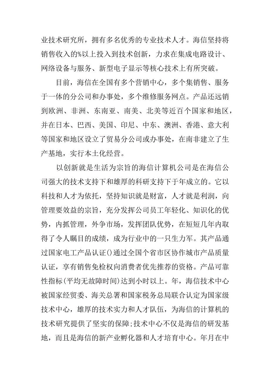 计算机信息管理毕业生的实习报告.docx_第2页