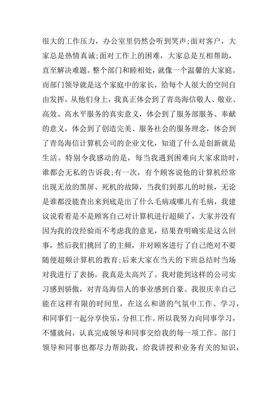 计算机信息管理毕业生的实习报告.docx_第5页