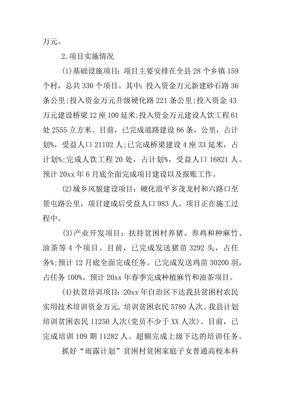 财政专项扶贫救助资金自检自查报告.docx_第5页