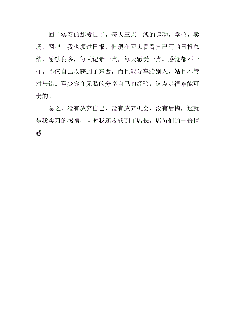 销售工作实习报告参考.docx_第3页