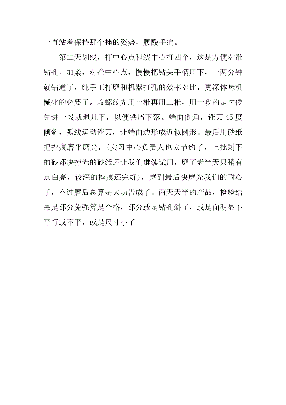 金工实习钳工实习报告.docx_第3页