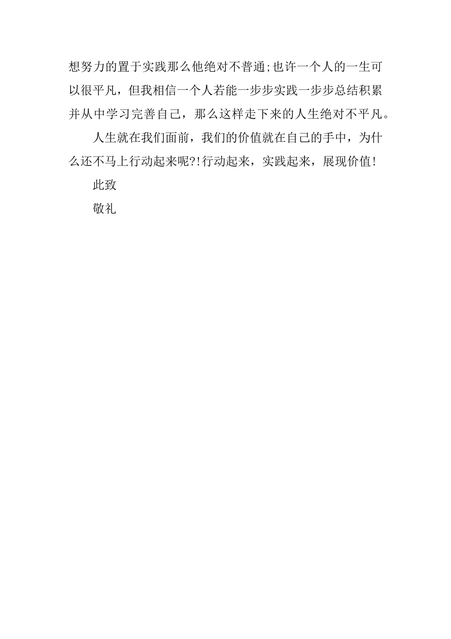 返乡思想报告.docx_第2页