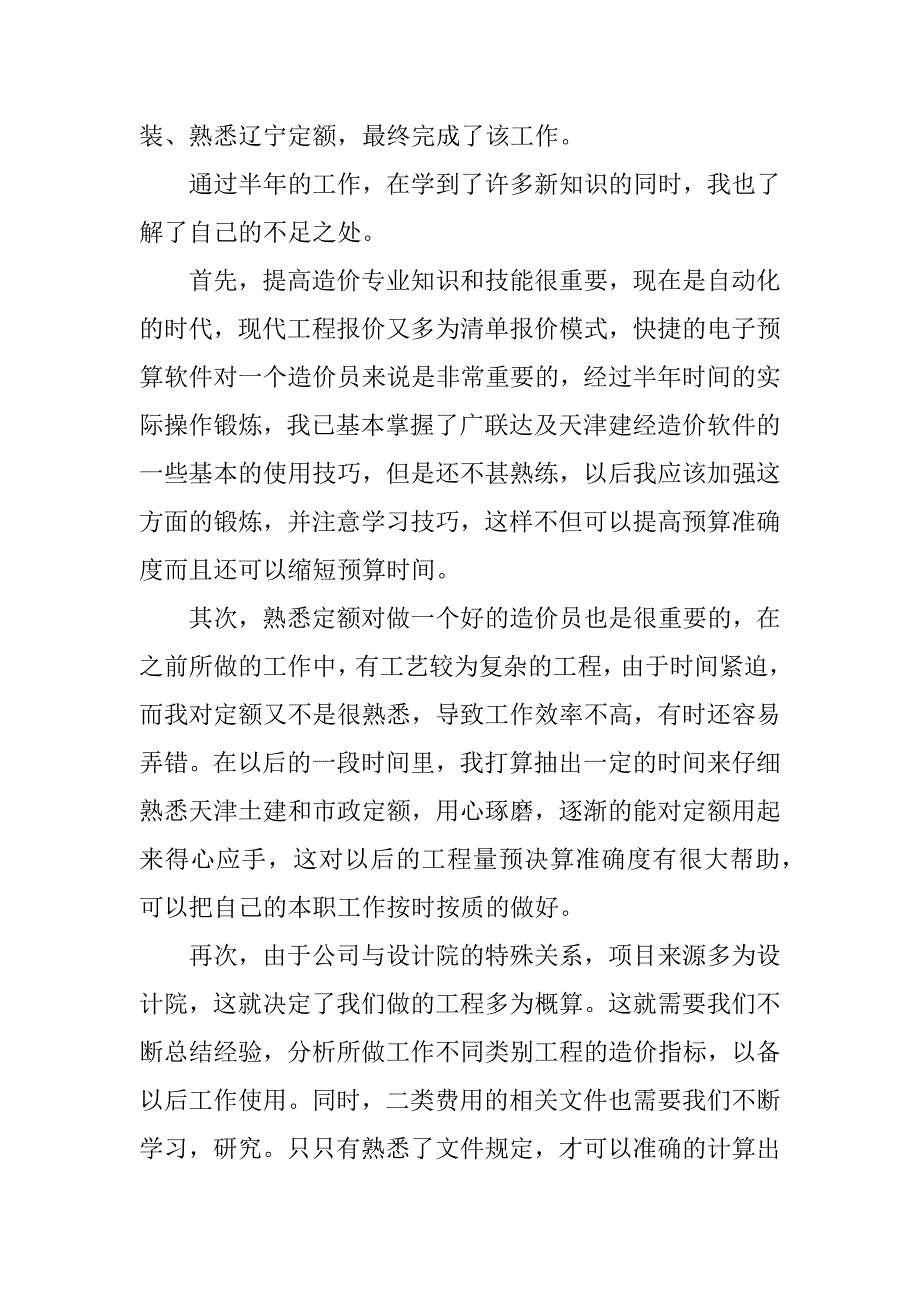 造价员工作总结.docx_第2页