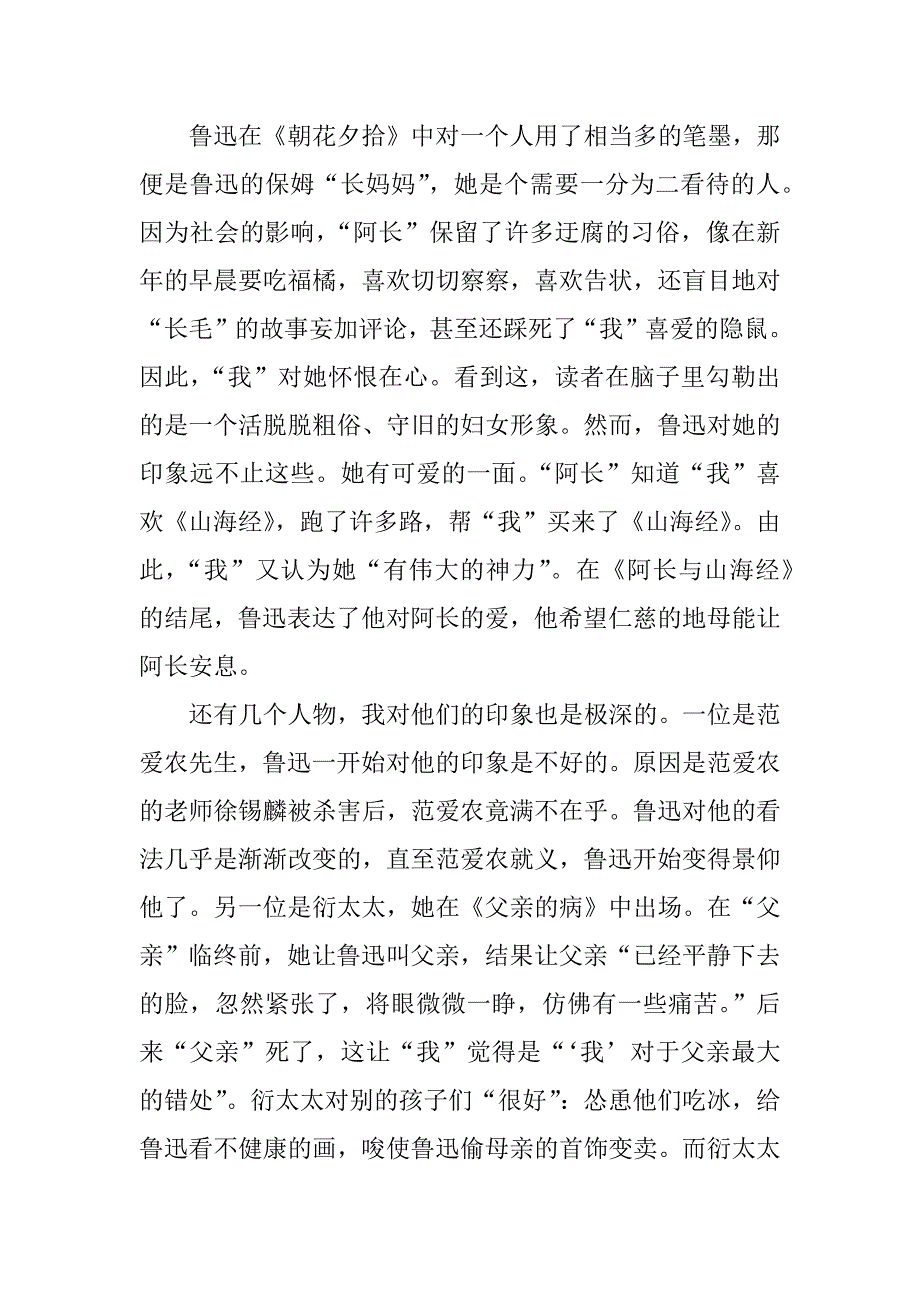 鲁迅朝花夕拾读后感.docx_第2页