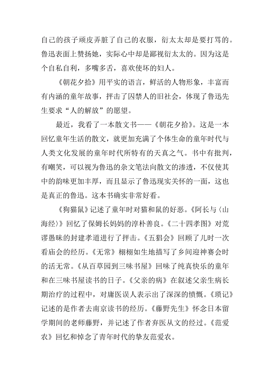 鲁迅朝花夕拾读后感.docx_第3页