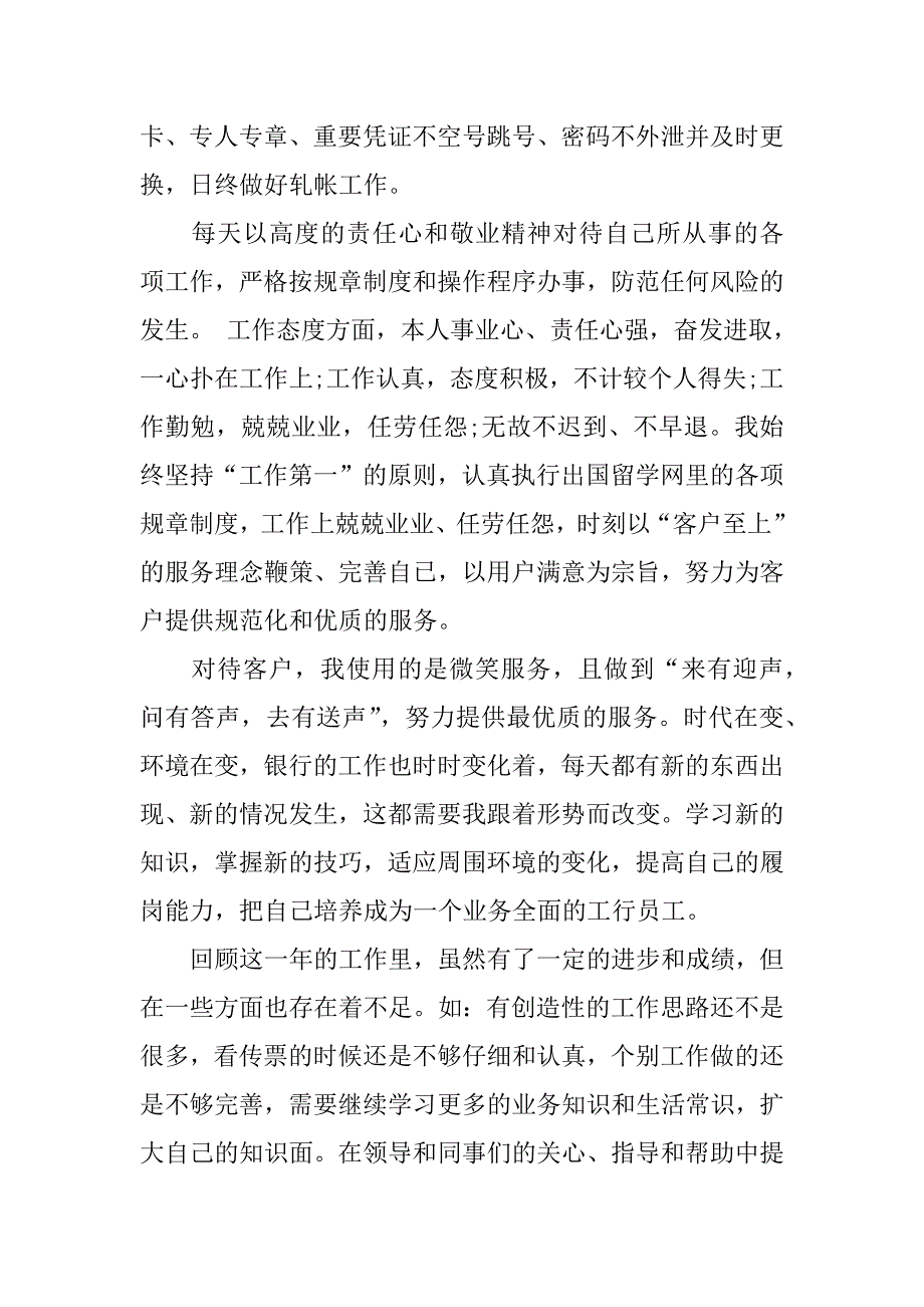 银行年终总结大全.docx_第4页