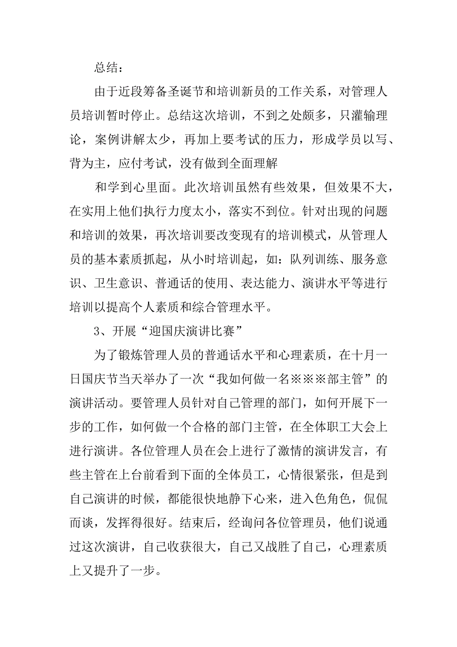 酒店个人年终总结_1.docx_第4页