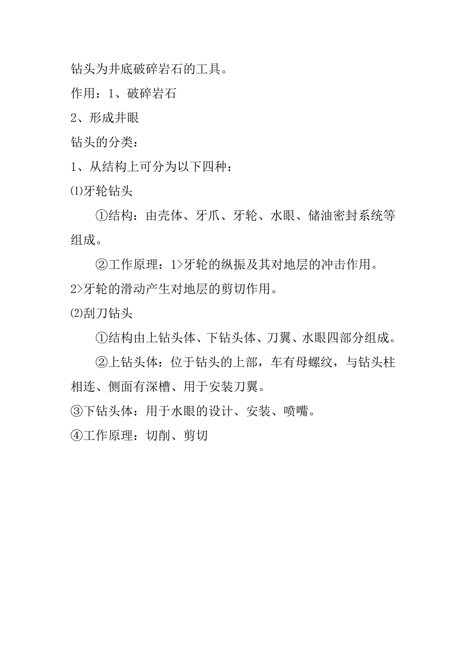 钻井专业实习报告.doc_第4页