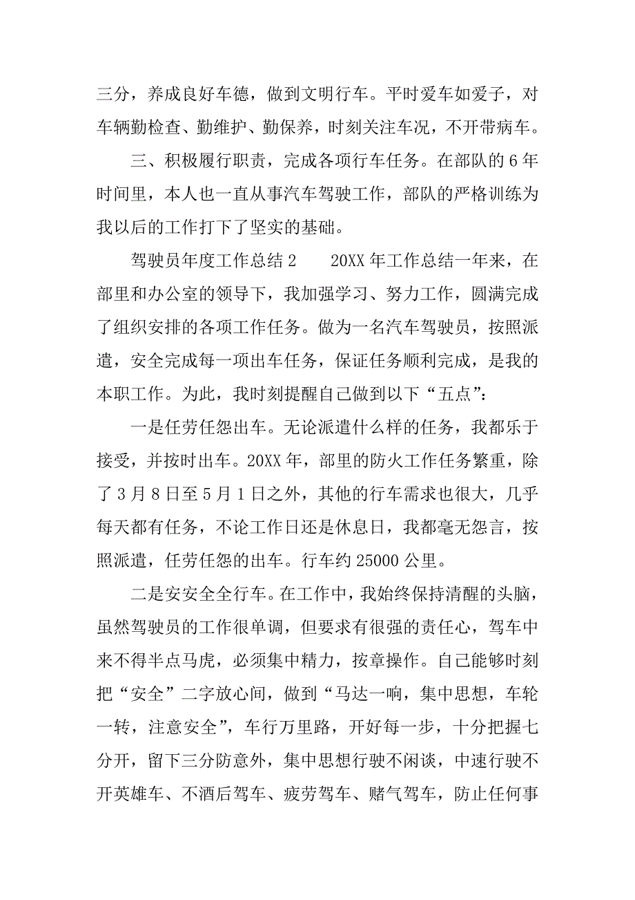 驾驶员年度工作总结_1.docx_第2页