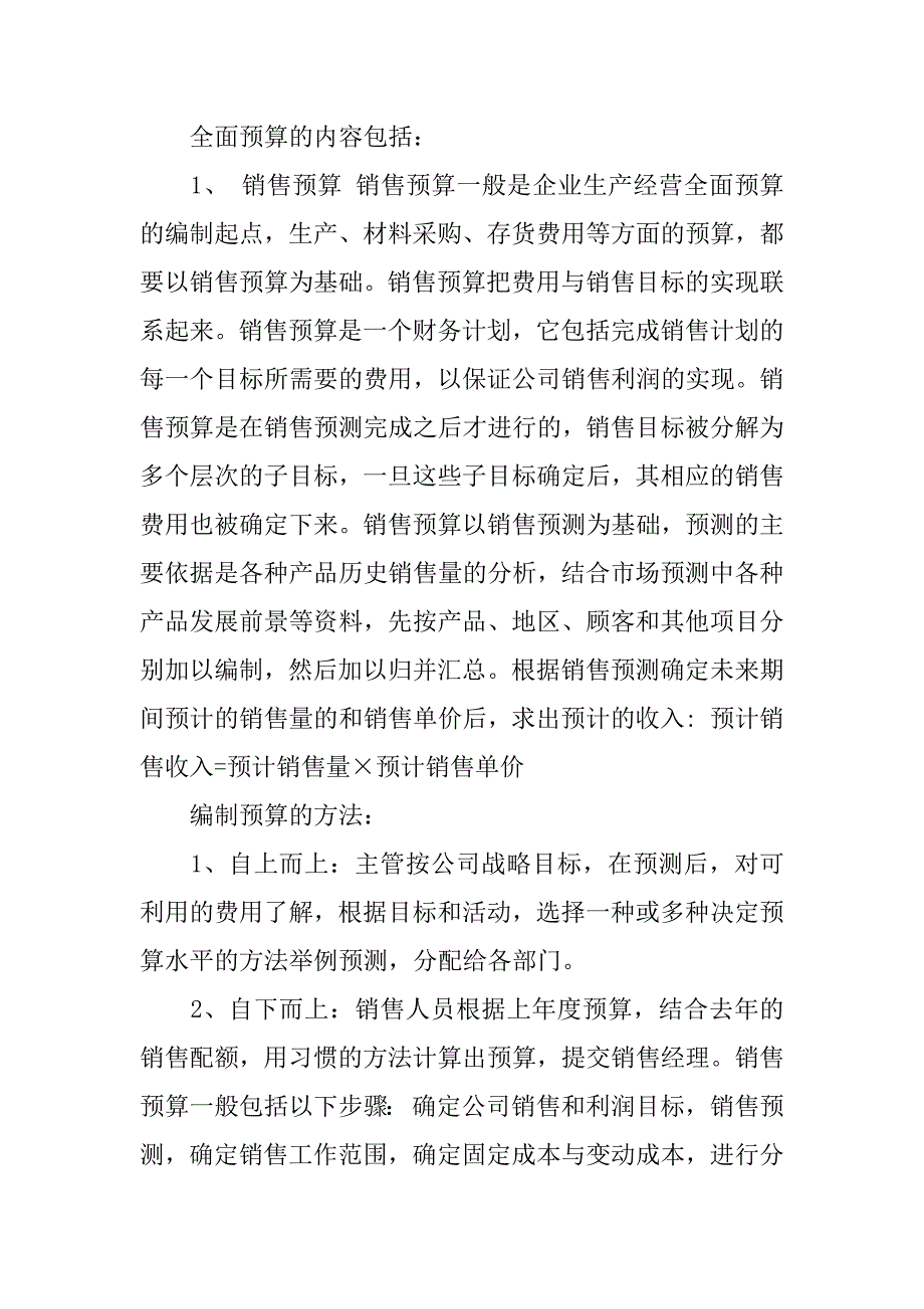 财务预算实习报告.docx_第2页