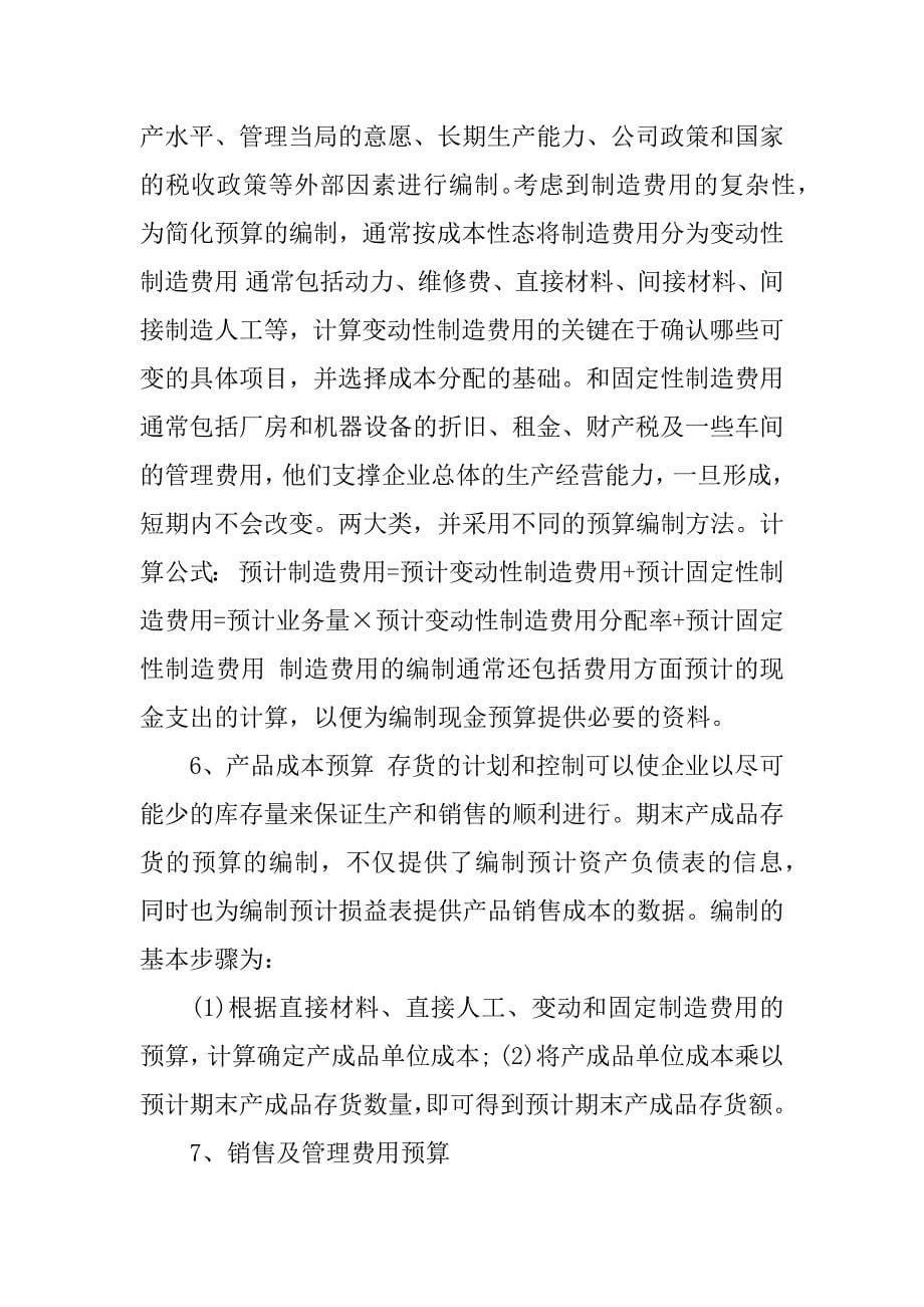 财务预算实习报告.docx_第5页