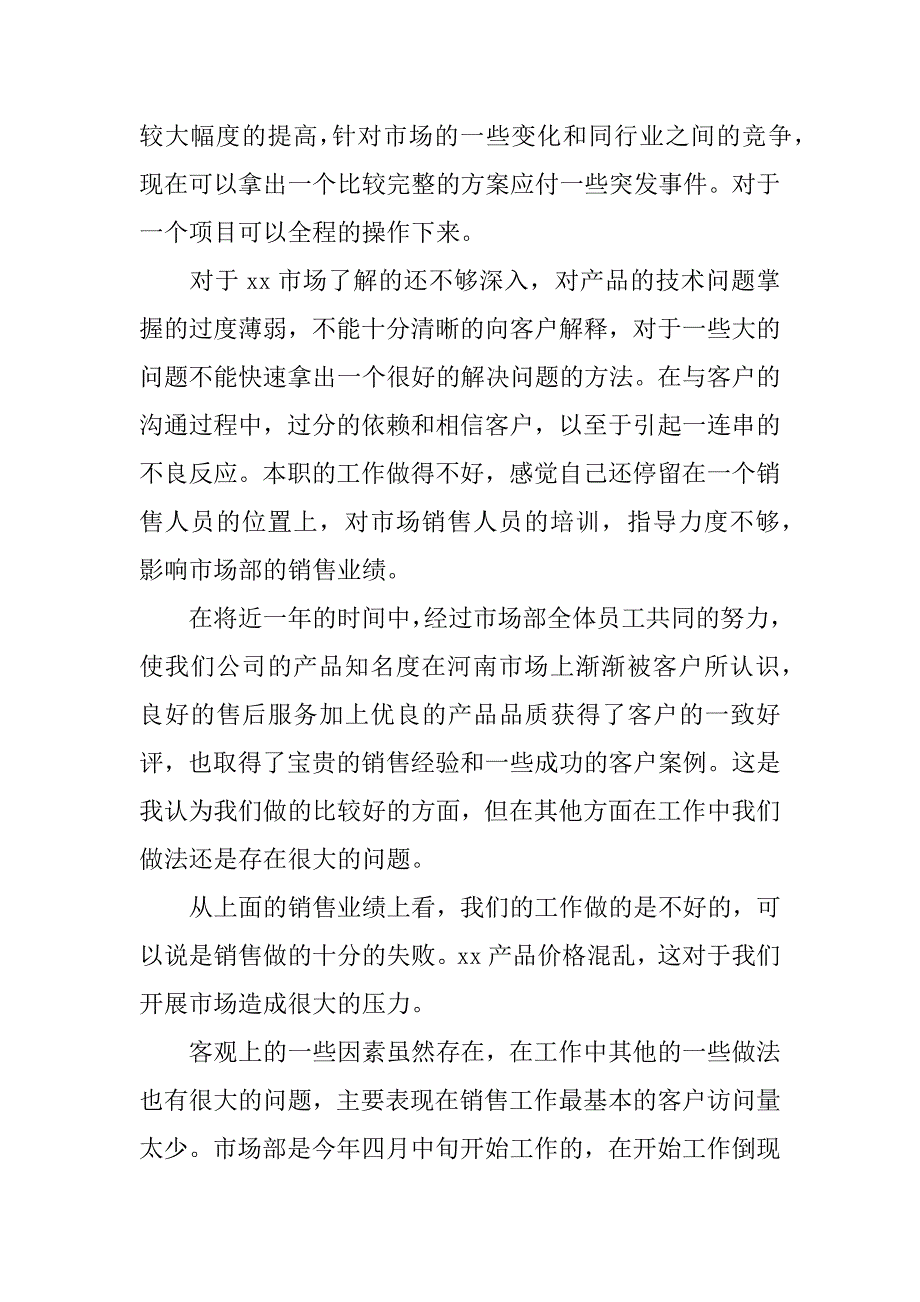 销售工作总结和工作计划.docx_第2页