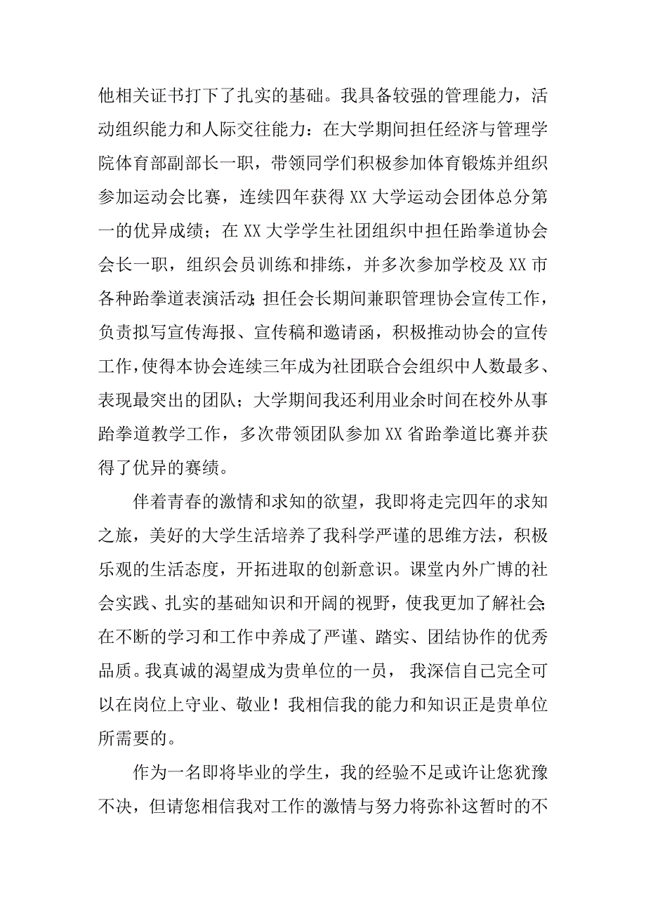 财管理专业的求职自荐书.docx_第2页