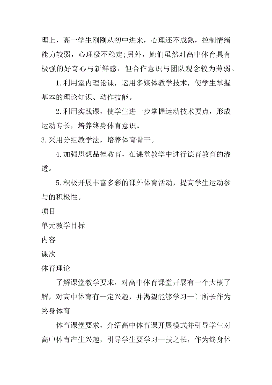 高一体育教学计划.doc_第2页