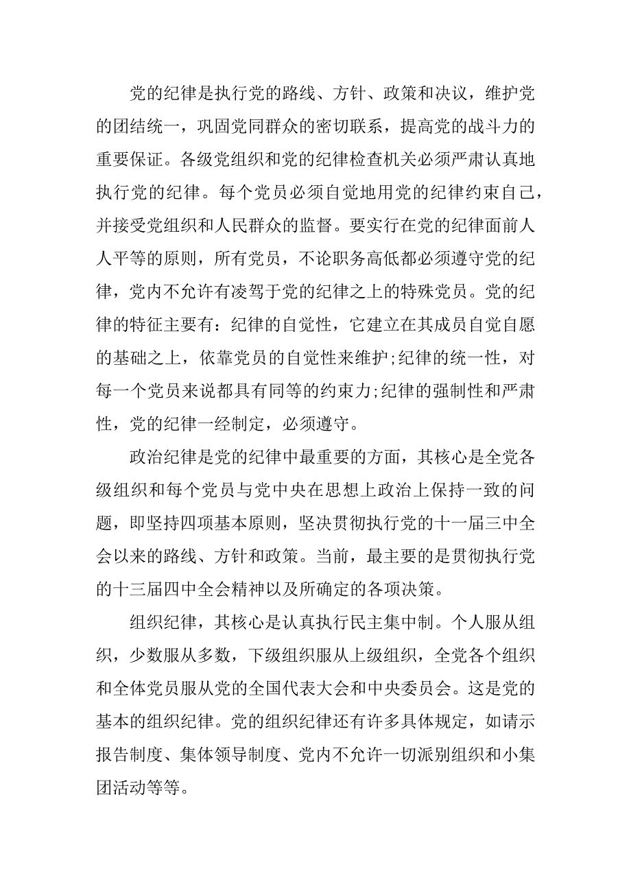 预备期思想报告.doc_第2页