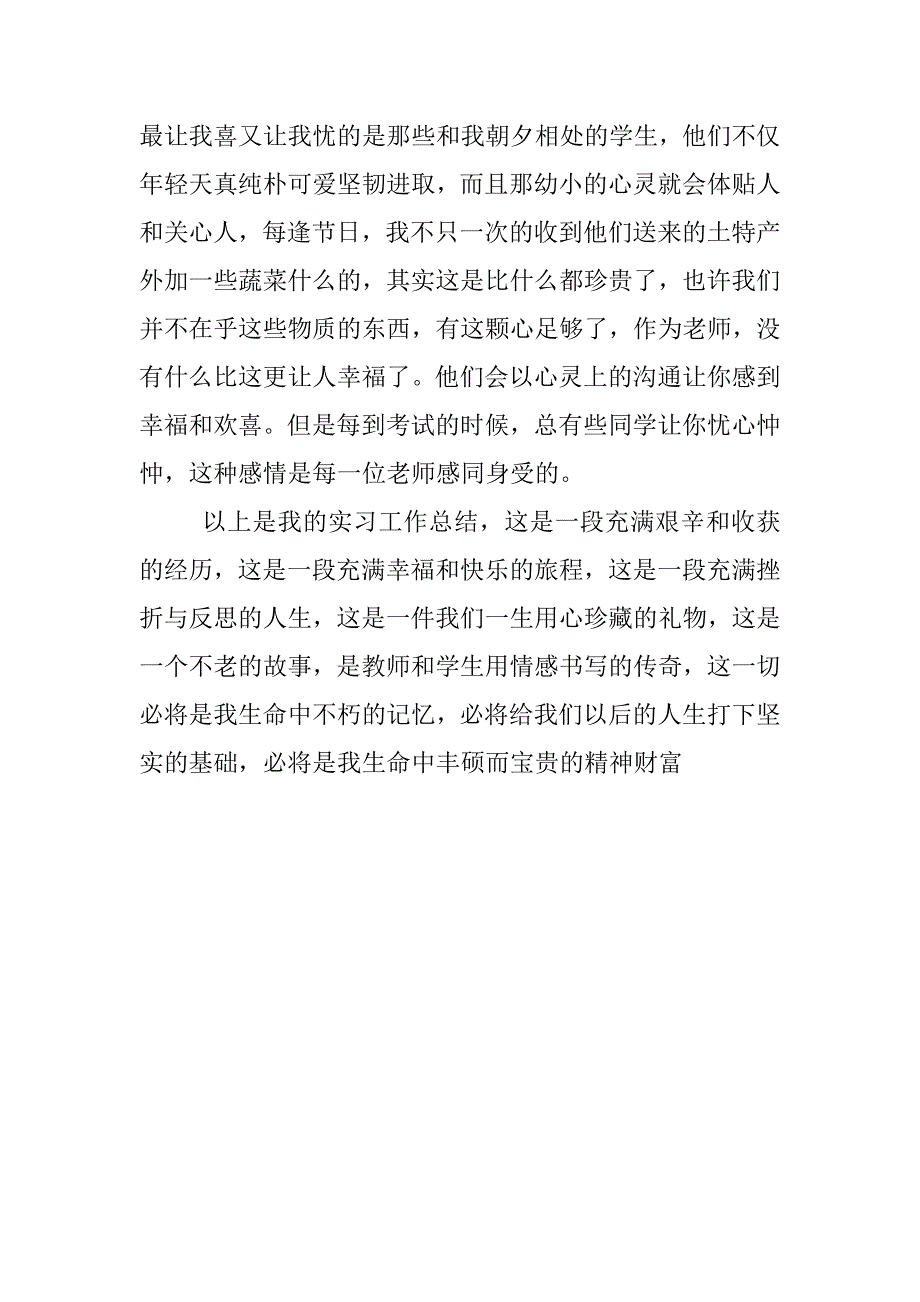 顶岗实习月总结.docx_第3页