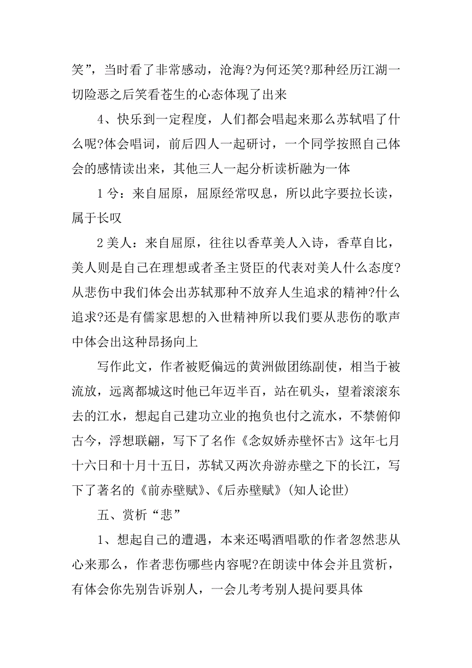 赤壁赋优质教案.docx_第3页