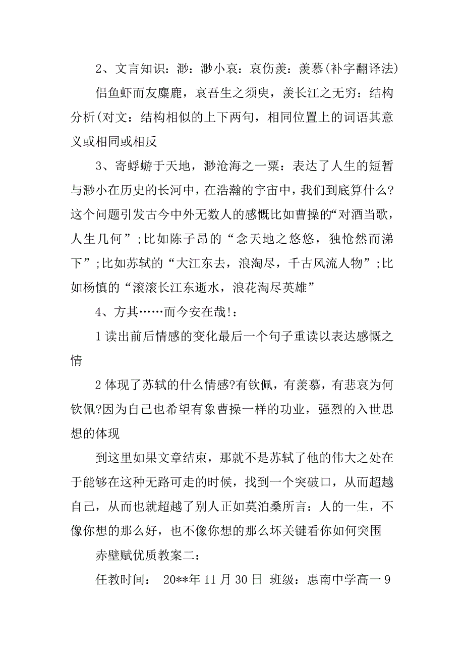 赤壁赋优质教案.docx_第4页