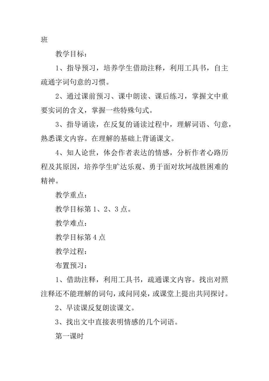 赤壁赋优质教案.docx_第5页