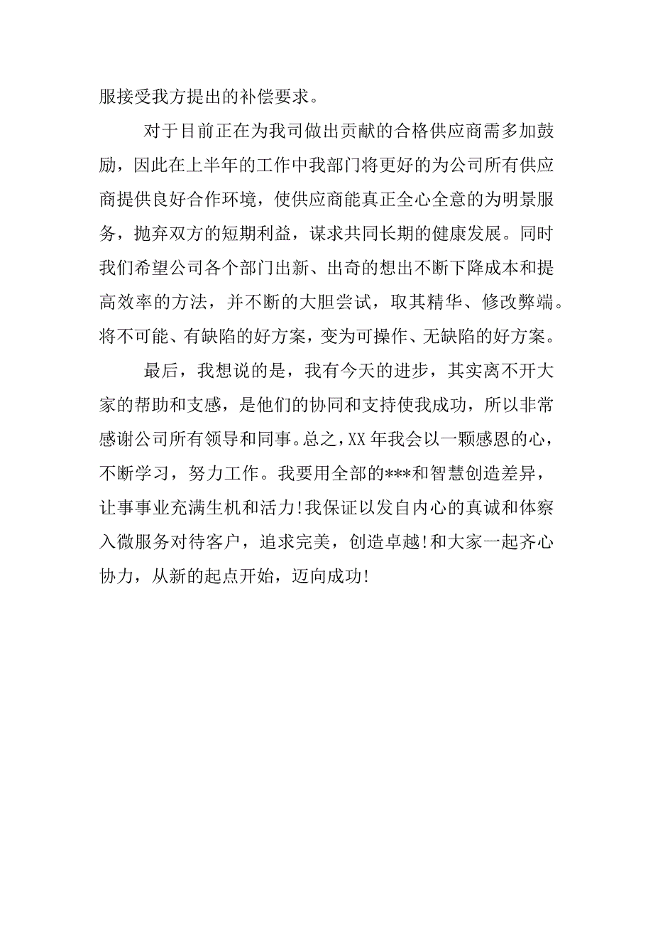 超市采购员年终总结.docx_第4页