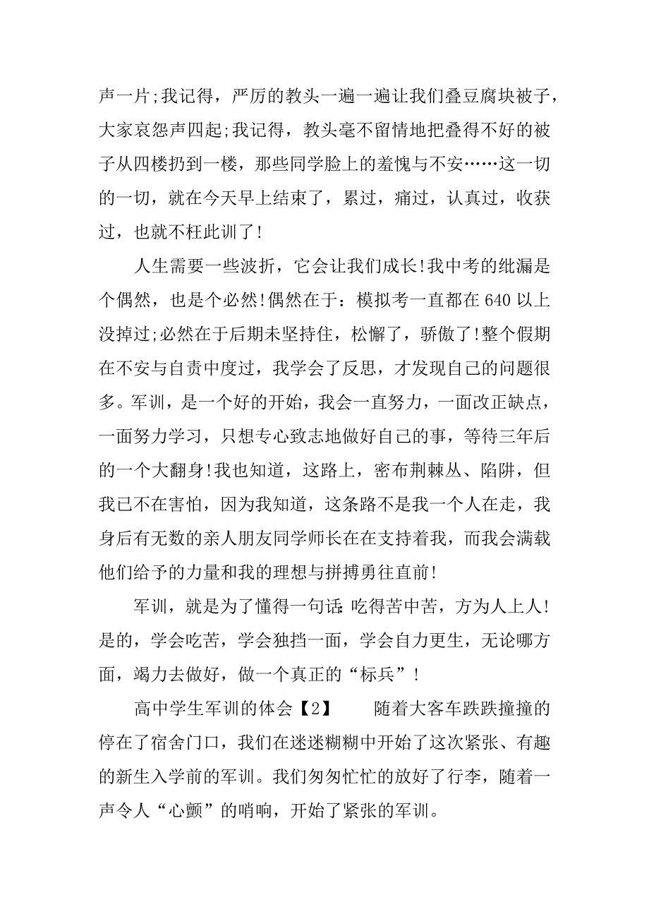 高中学生军训的体会.docx_第2页