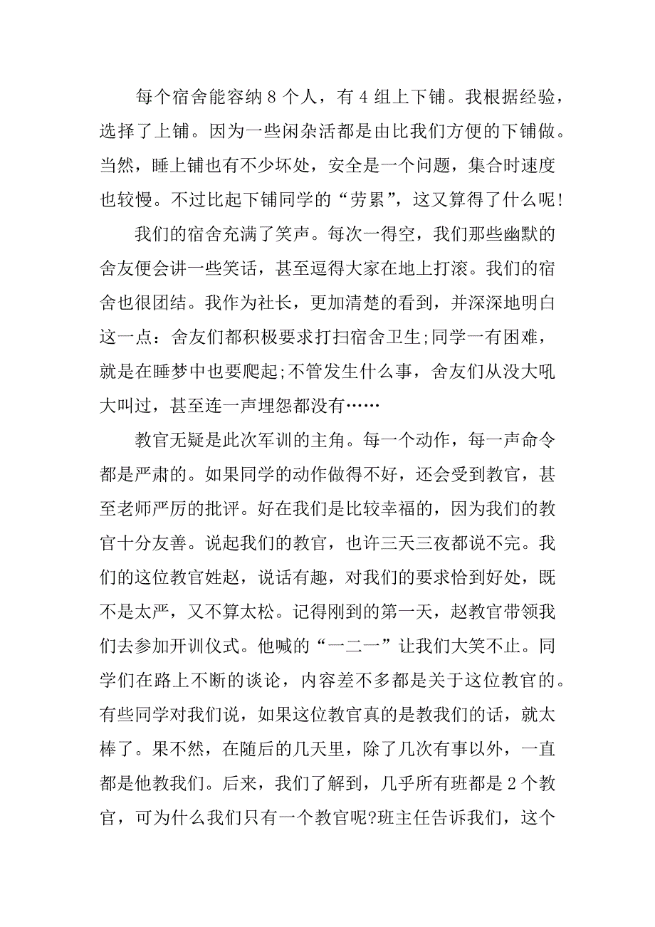 高中学生军训的体会.docx_第3页