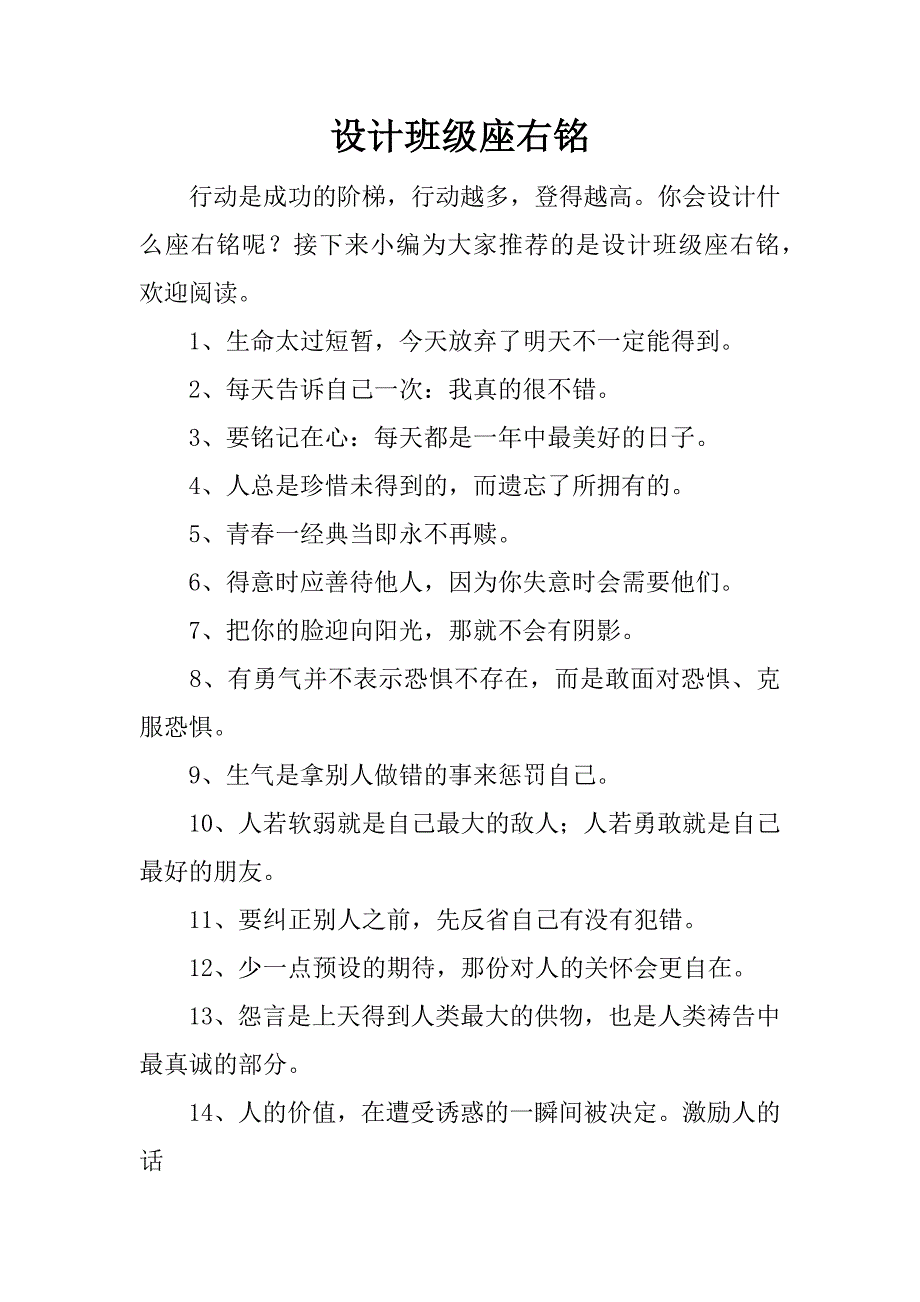 设计班级座右铭.docx_第1页