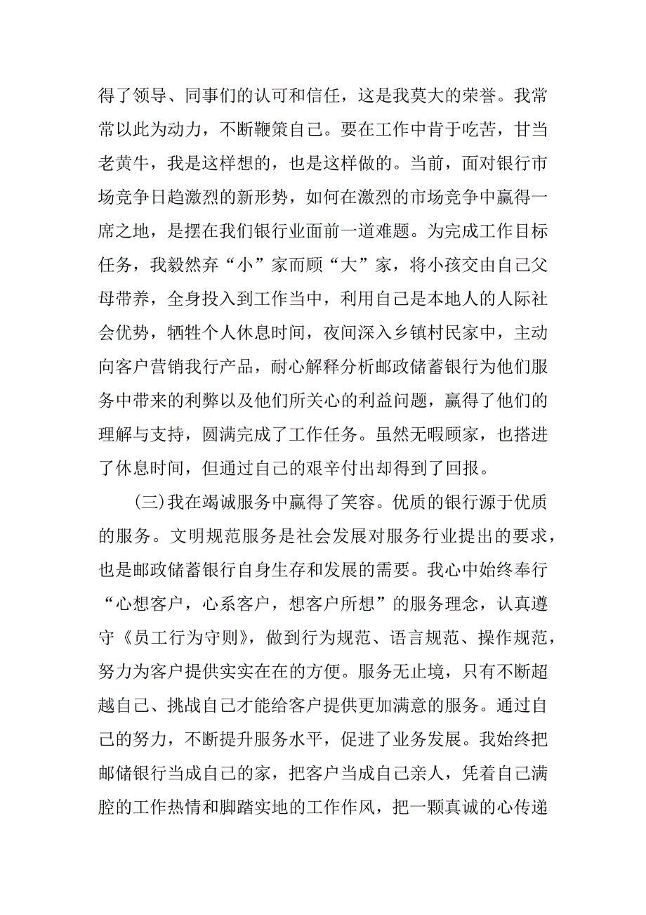 银行员工个人工作总结_1.docx_第2页