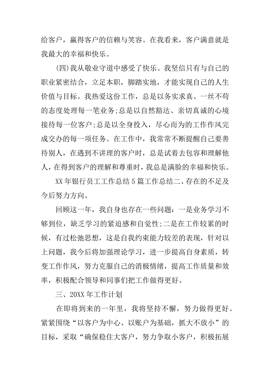 银行员工个人工作总结_1.docx_第3页