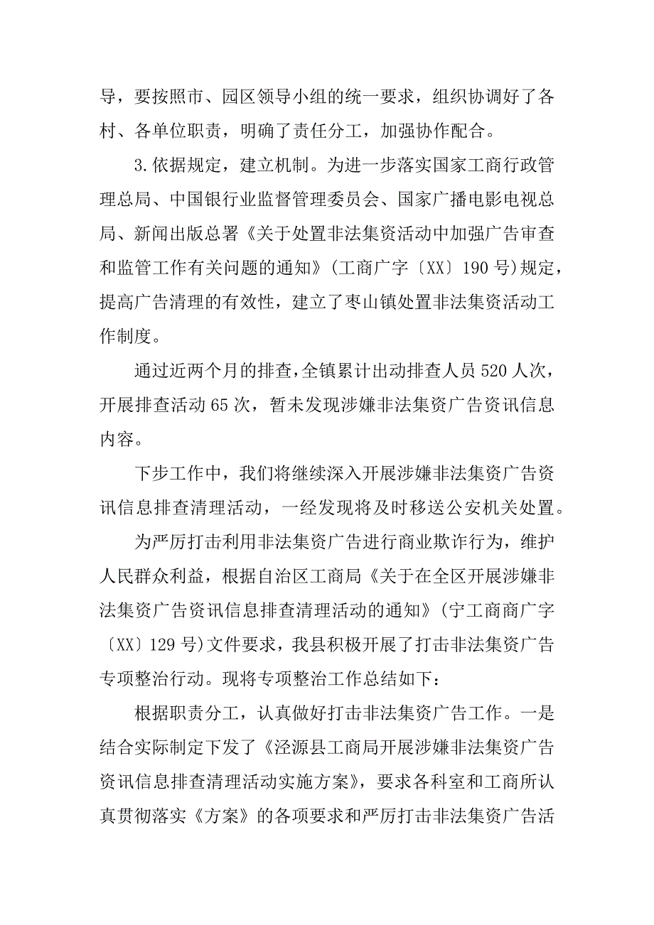 非法集资广告资讯信息排查清理活动总结.docx_第2页