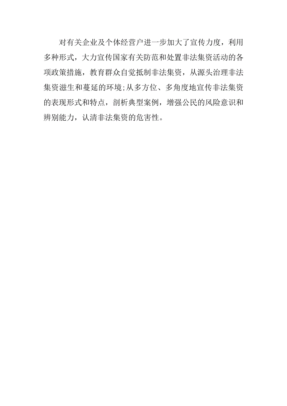 非法集资广告资讯信息排查清理活动总结.docx_第4页