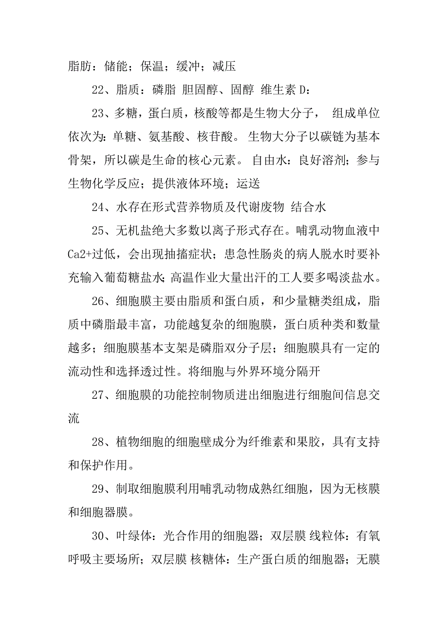 高三生物知识点总结.docx_第4页