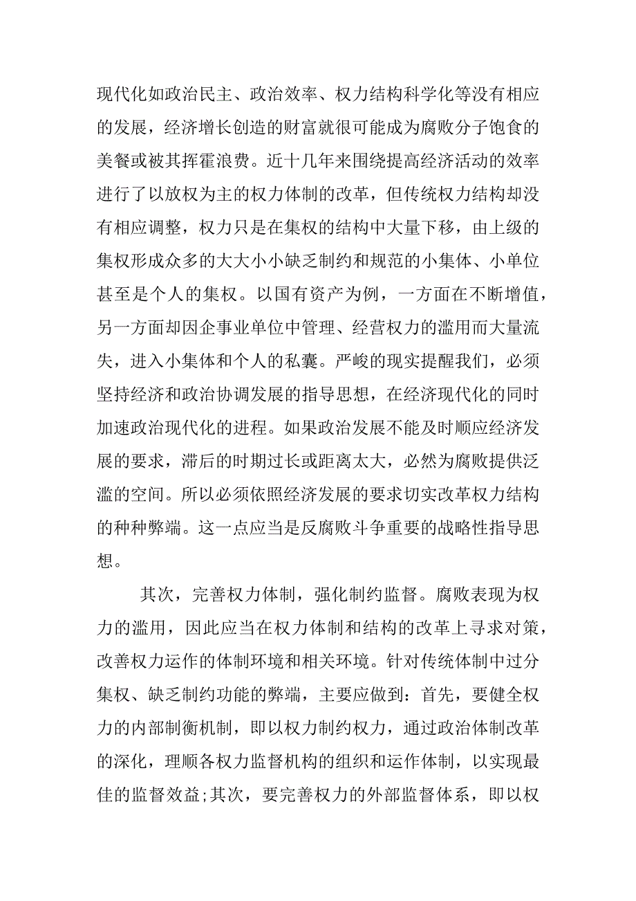 预防职务犯罪心得体会.docx_第2页