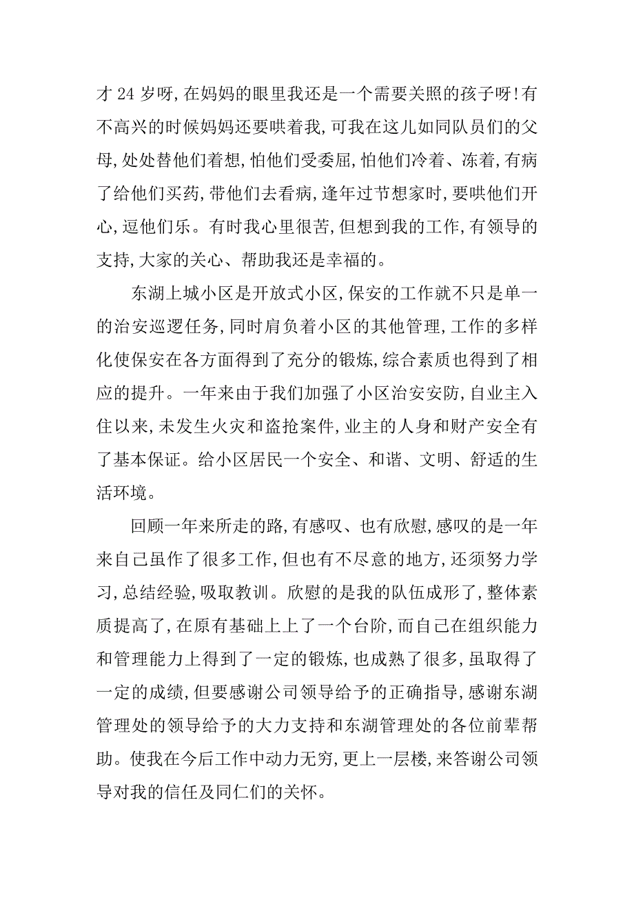 队长年终总结.docx_第4页