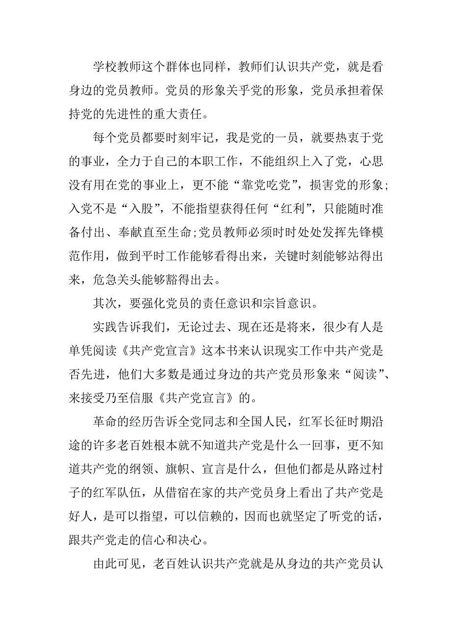 践行党的宗旨+发挥先锋作用发言稿.docx_第2页