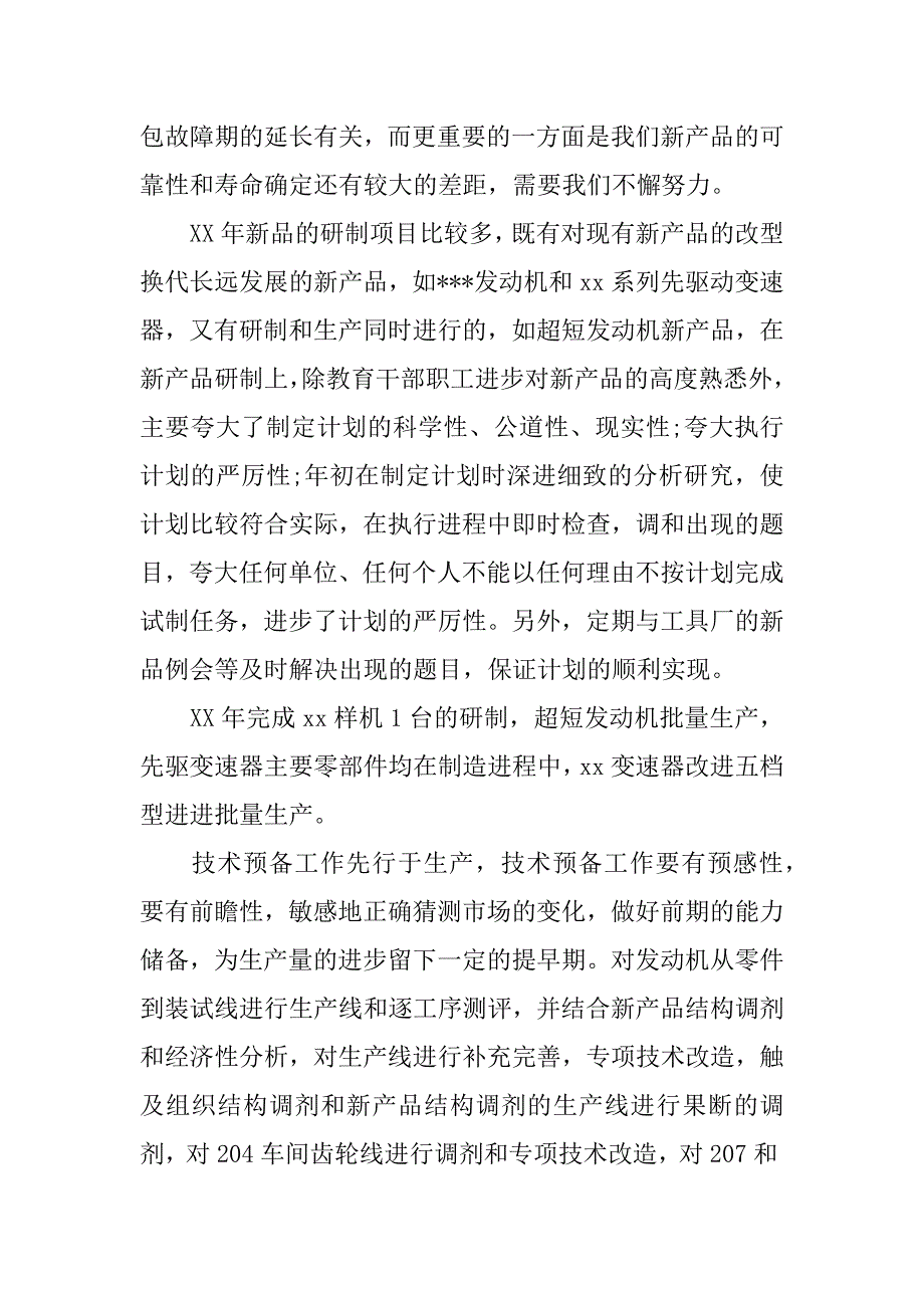 质检主管述职报告.docx_第2页