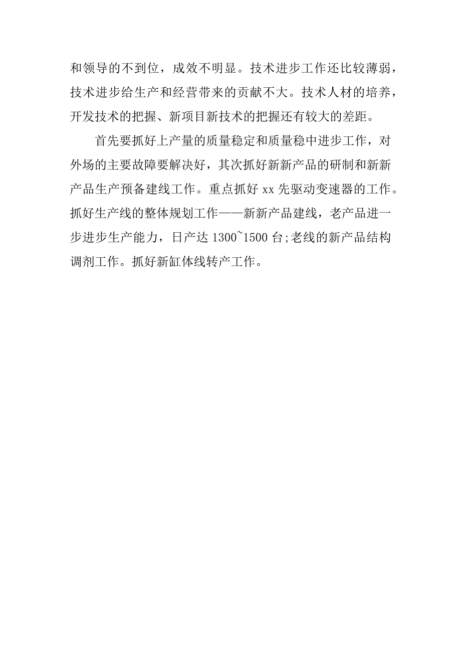 质检主管述职报告.docx_第4页