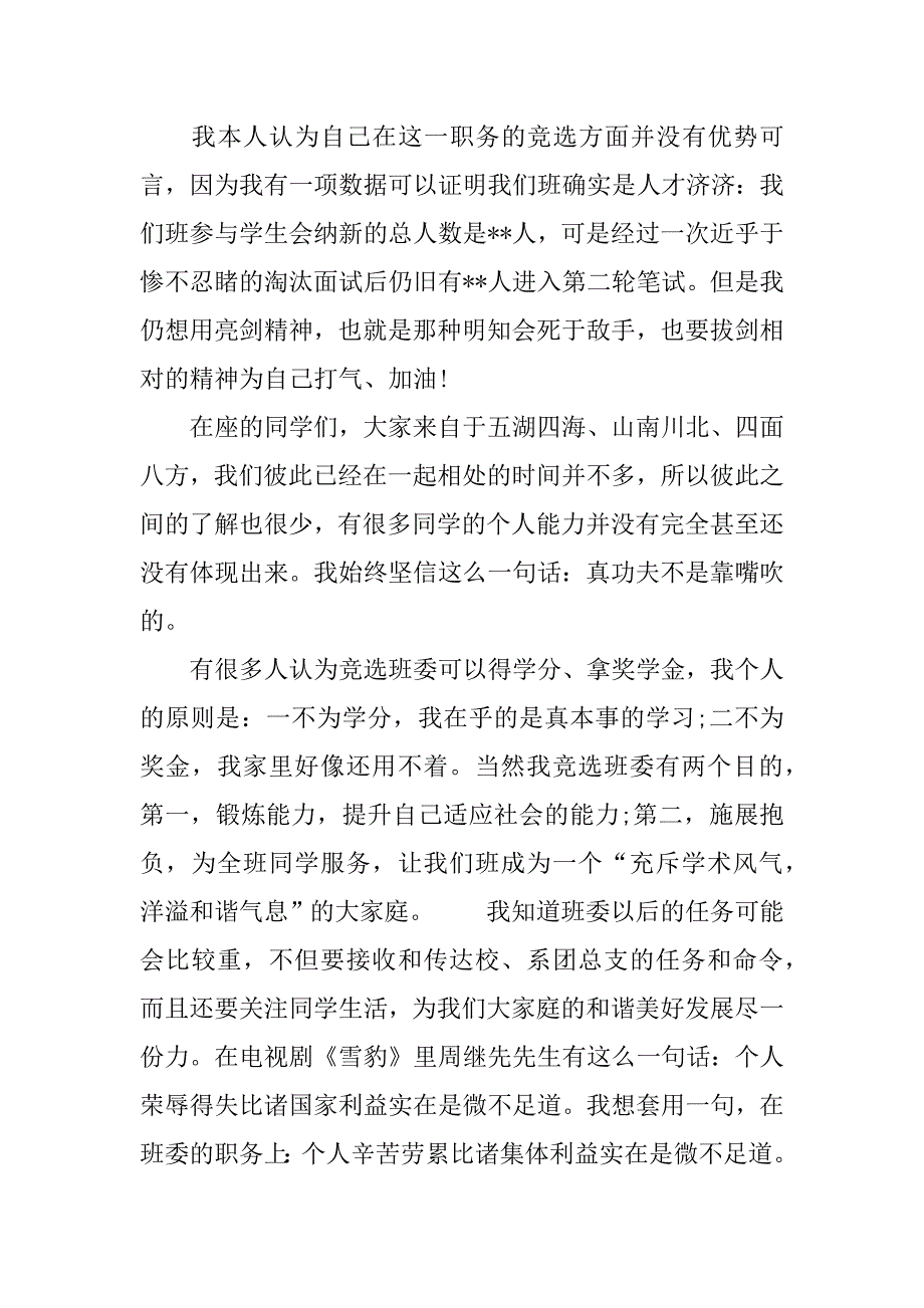 高中生竞选班长的演讲稿.docx_第4页