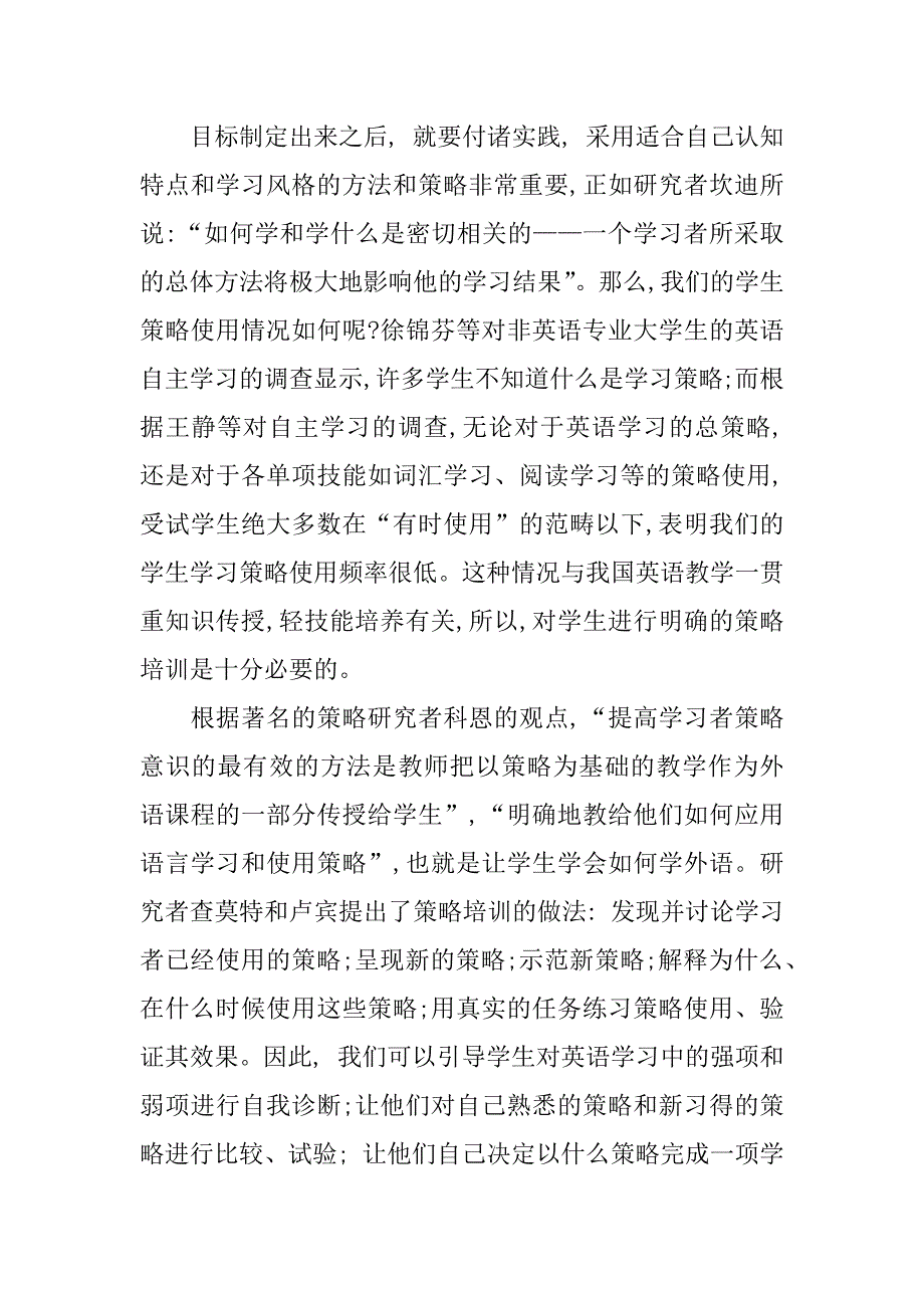 高中研究性学习报告_1.docx_第4页