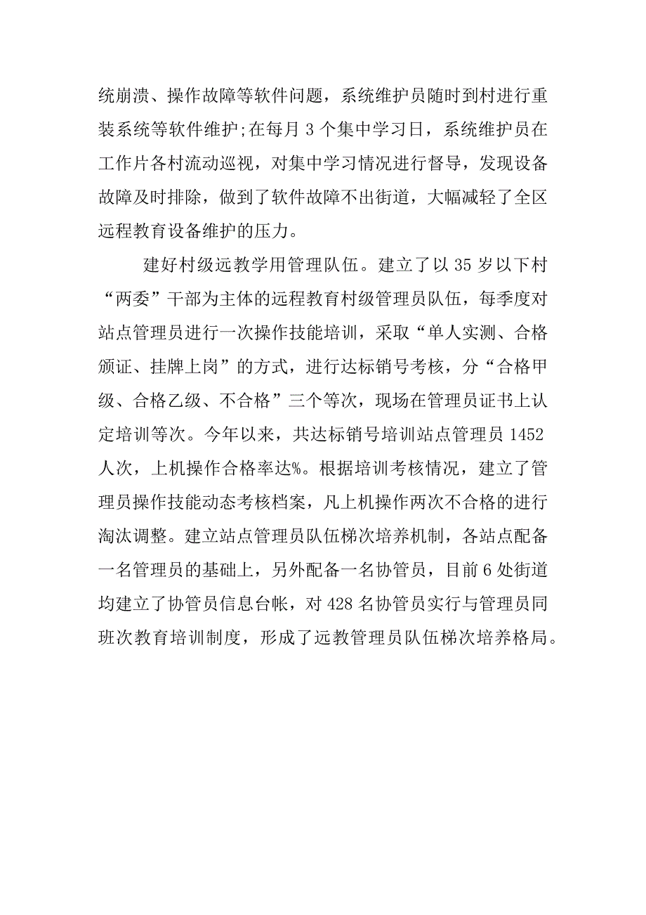 远程教育三支队伍学习心得xx.docx_第2页