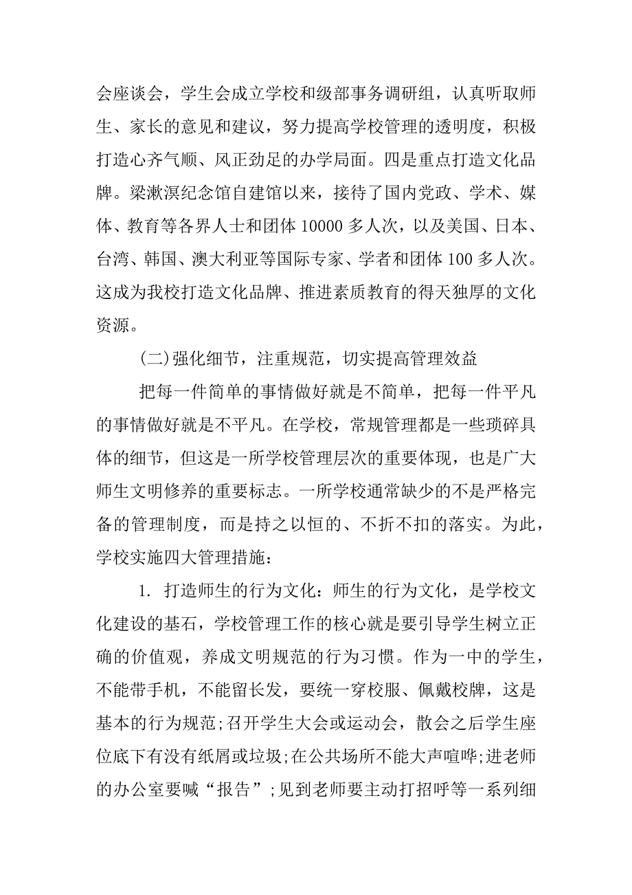 颁奖仪式领导发言稿.docx_第3页