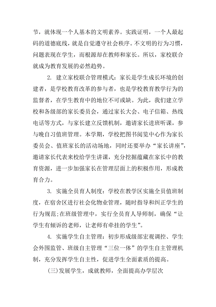 颁奖仪式领导发言稿.docx_第4页