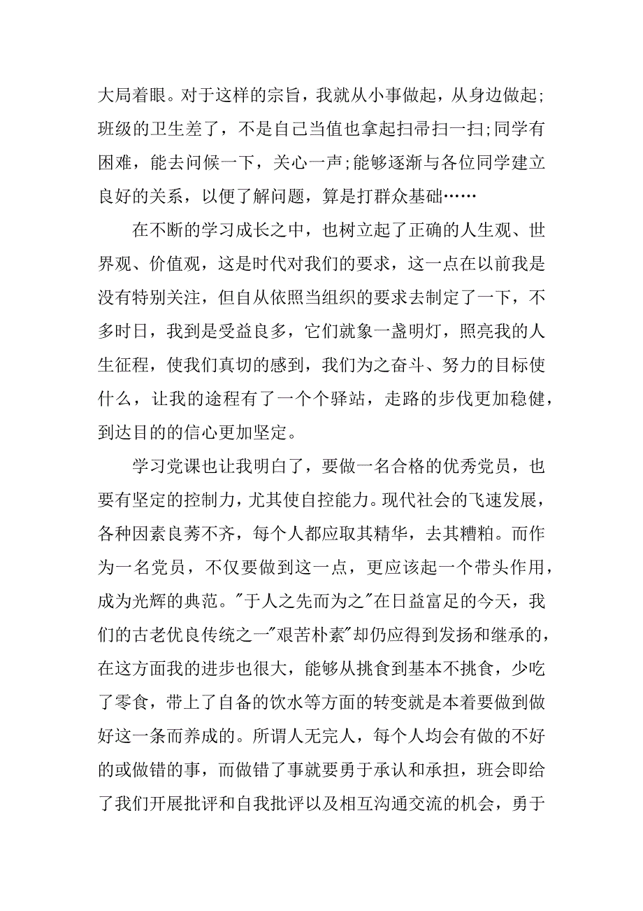 高中假期思想汇报格式.docx_第2页